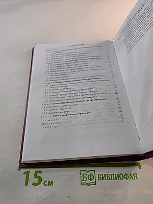 Практика антикризисного управления