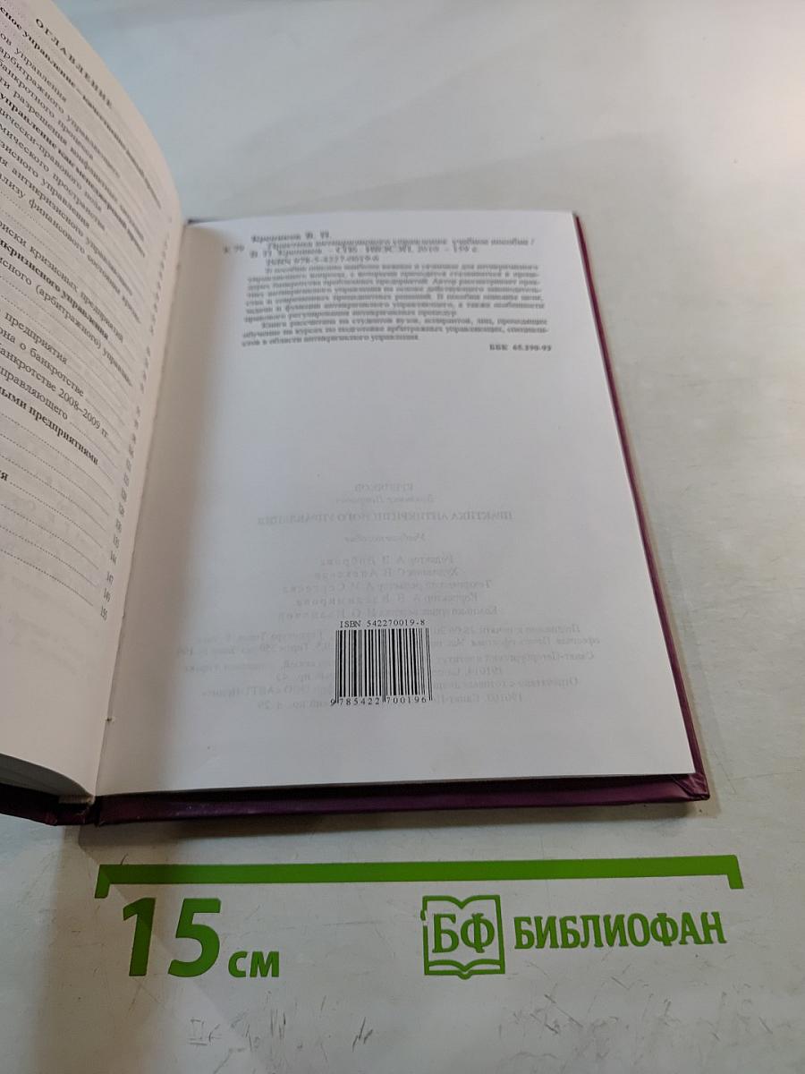 Практика антикризисного управления