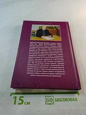 Практика антикризисного управления