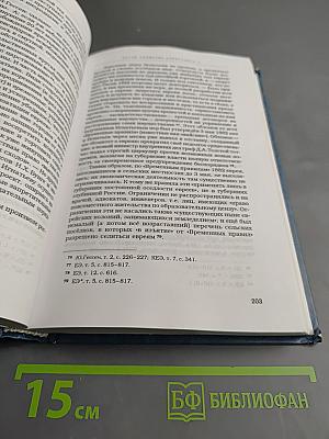 Двести лет вместе (1795-1995). Часть I