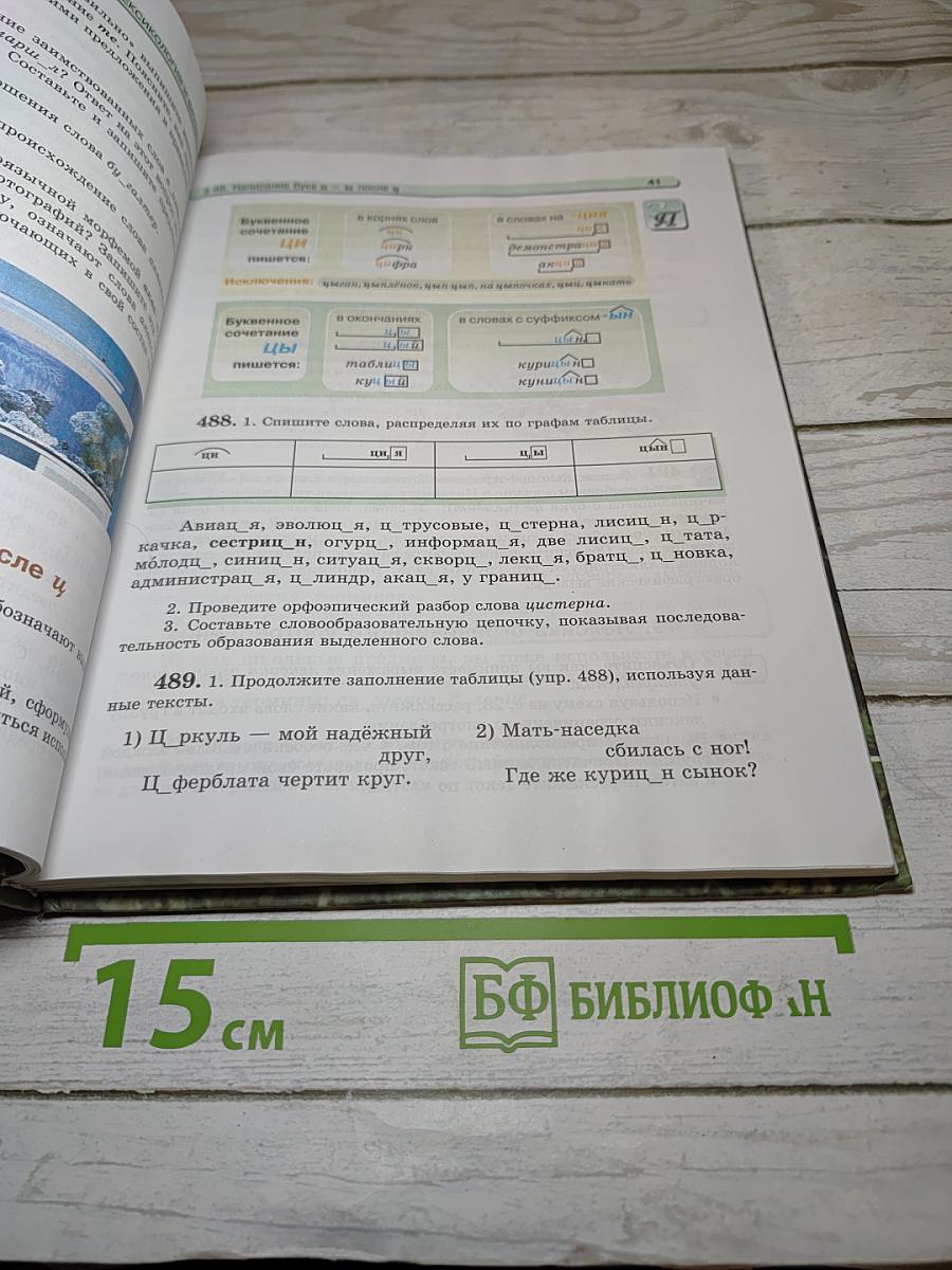 Русский язык. Учебник для 5 класса. Часть 2