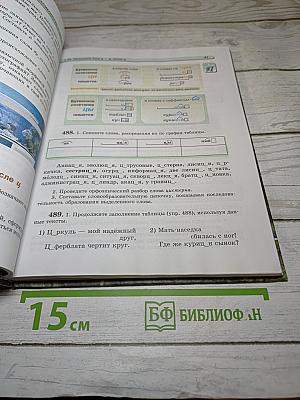 Русский язык. Учебник для 5 класса. Часть 2