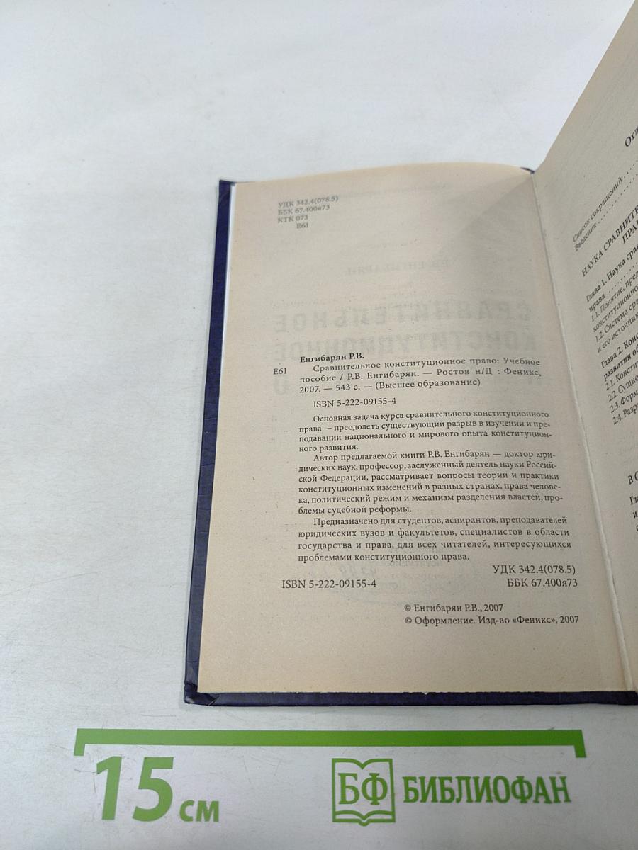 Сравнительное конституционное право