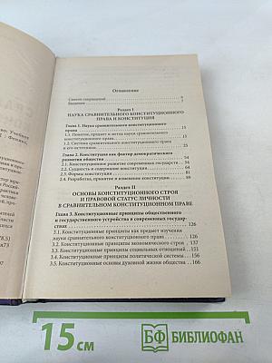 Сравнительное конституционное право