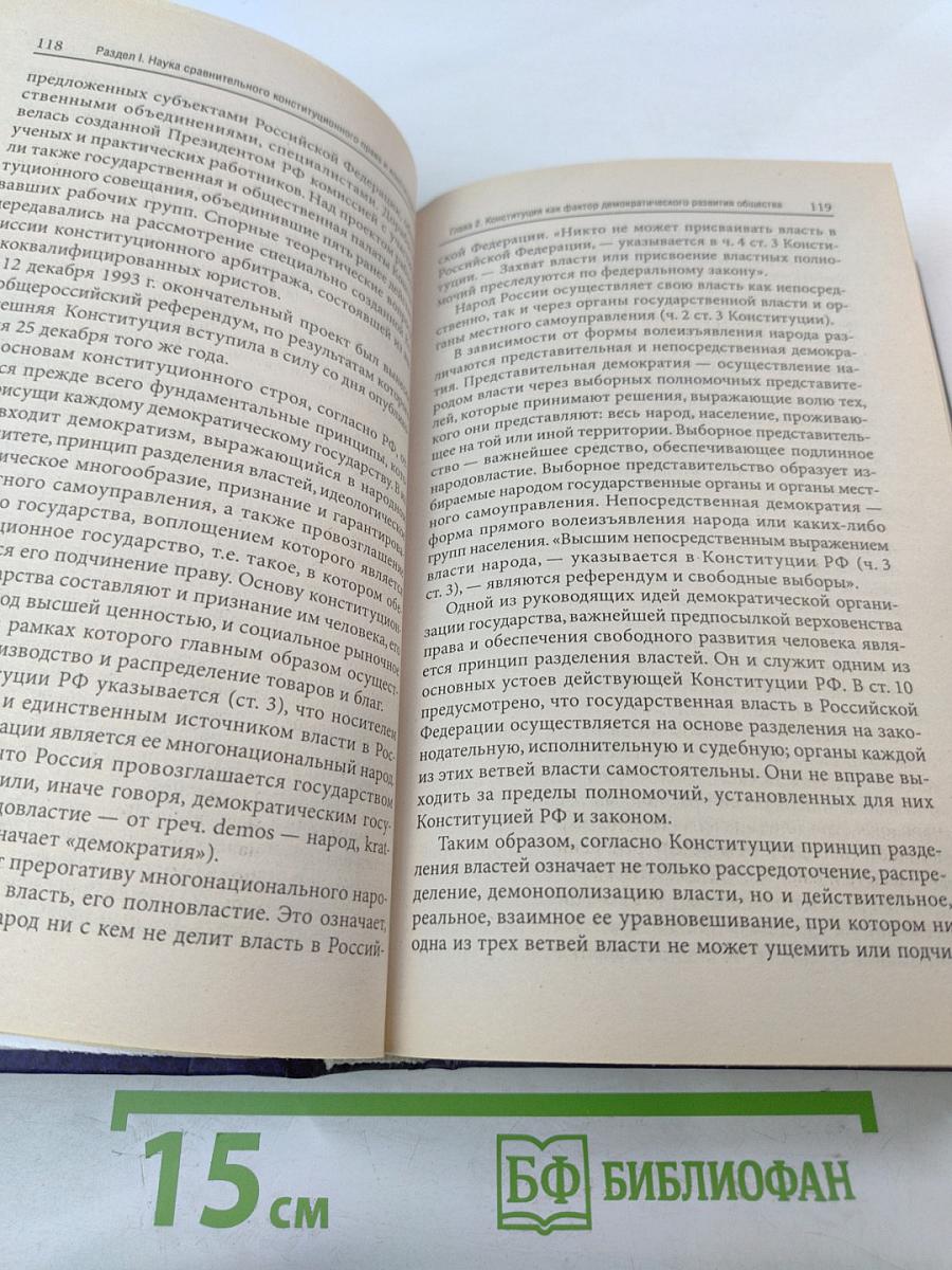 Сравнительное конституционное право