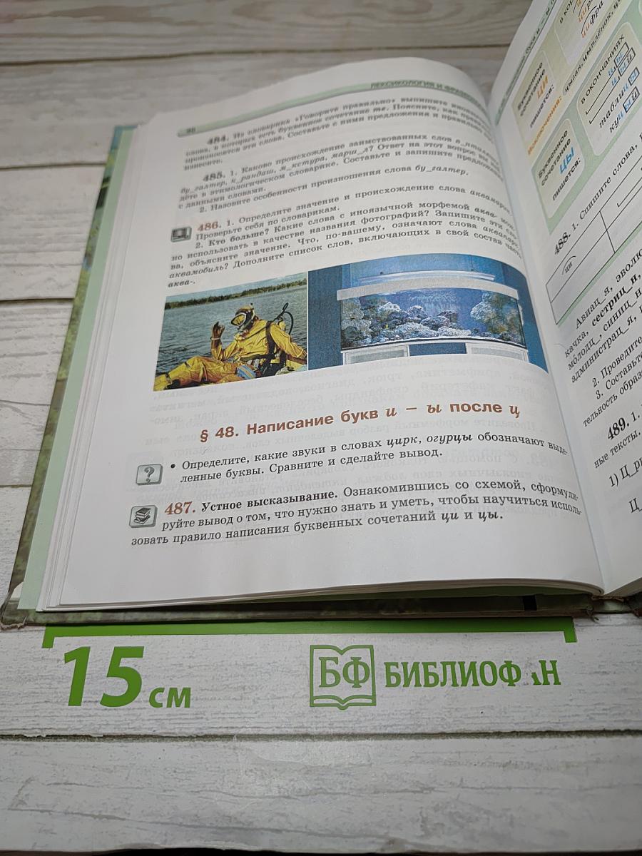 Русский язык. Учебник для 5 класса. Часть 2