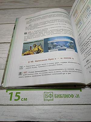 Русский язык. Учебник для 5 класса. Часть 2