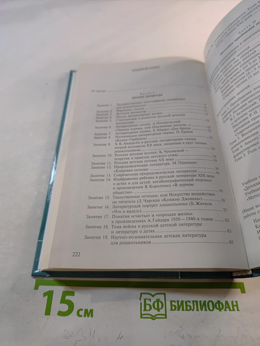 Практикум по детской литературе и методике приобщения детей к чтению