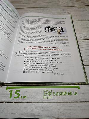 Русский язык. Учебник для 5 класса. Часть 2