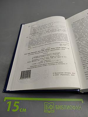 История государства и права зарубежных стран