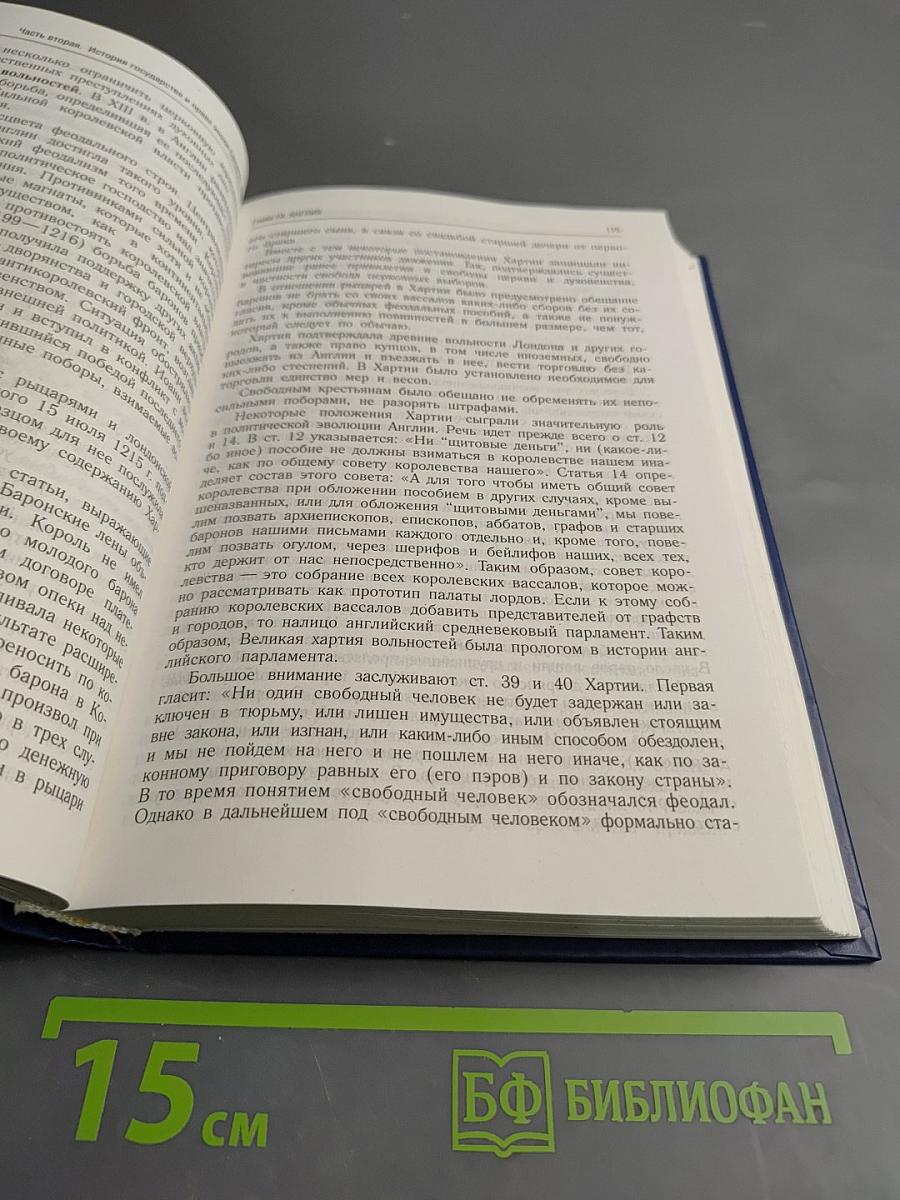 История государства и права зарубежных стран