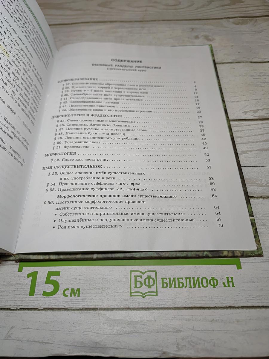 Русский язык. Учебник для 5 класса. Часть 2