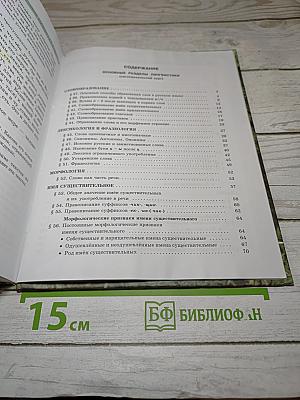 Русский язык. Учебник для 5 класса. Часть 2