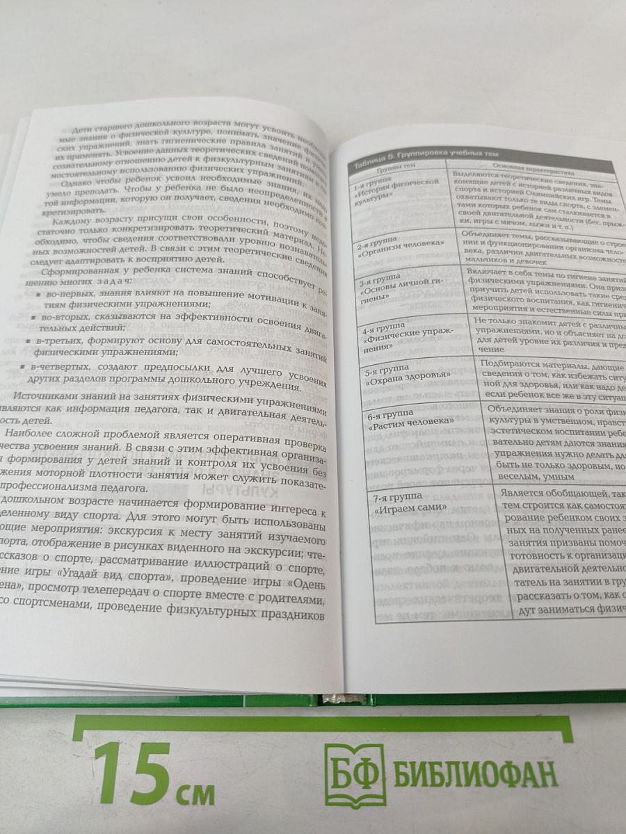 Теоретические и методические основы физического воспитания и развития детей раннего и дошкольного возраста