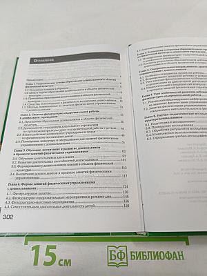 Теоретические и методические основы физического воспитания и развития детей раннего и дошкольного возраста