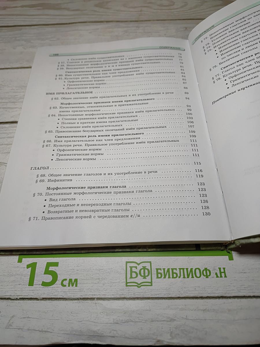 Русский язык. Учебник для 5 класса. Часть 2
