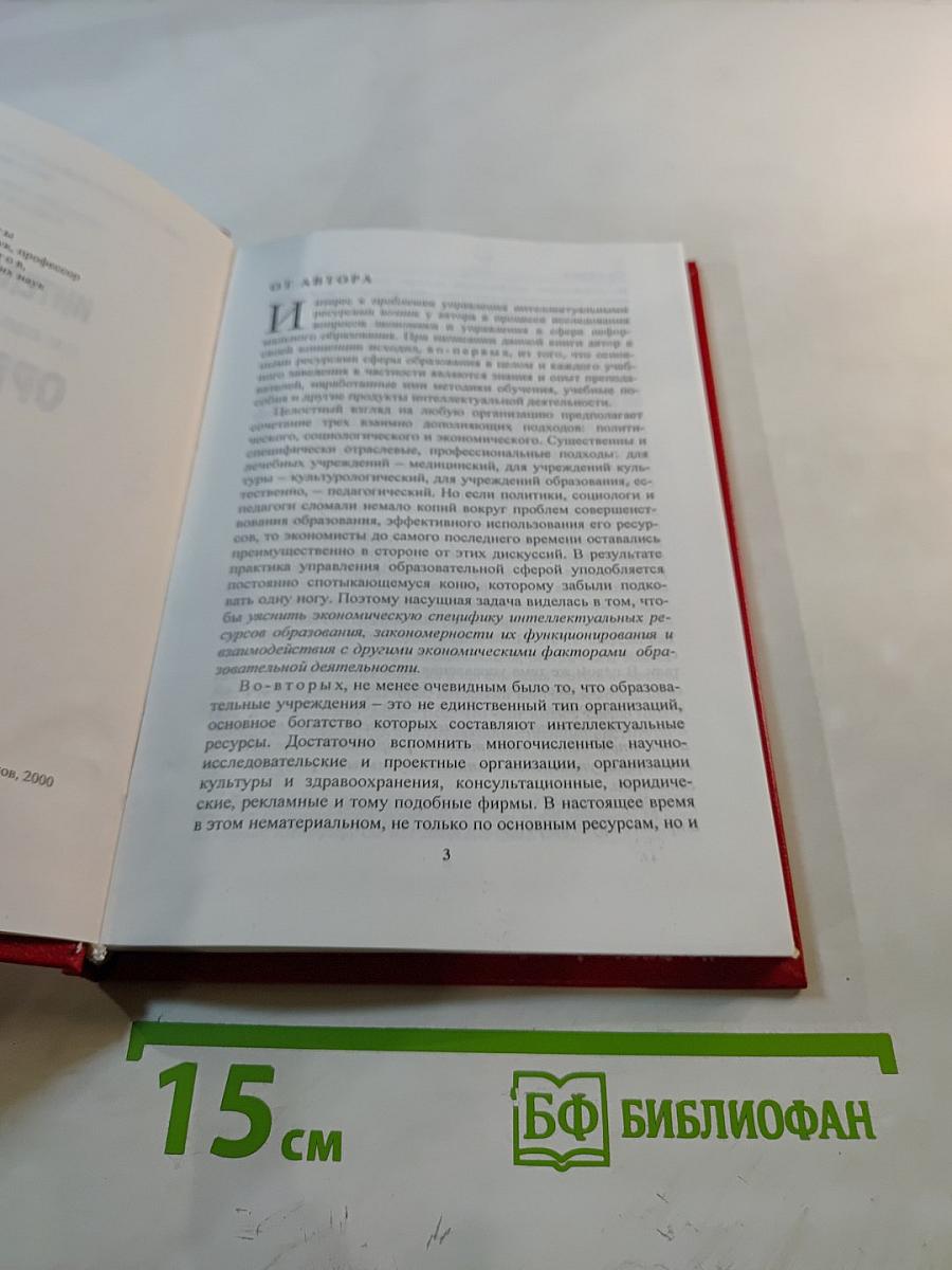 Интеллектуальные ресурсы организации