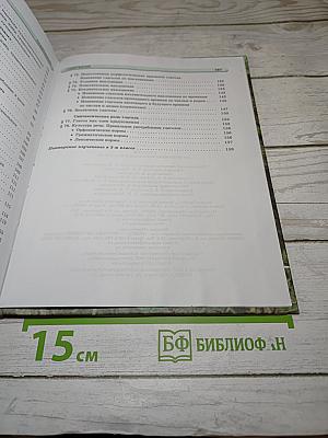 Русский язык. Учебник для 5 класса. Часть 2