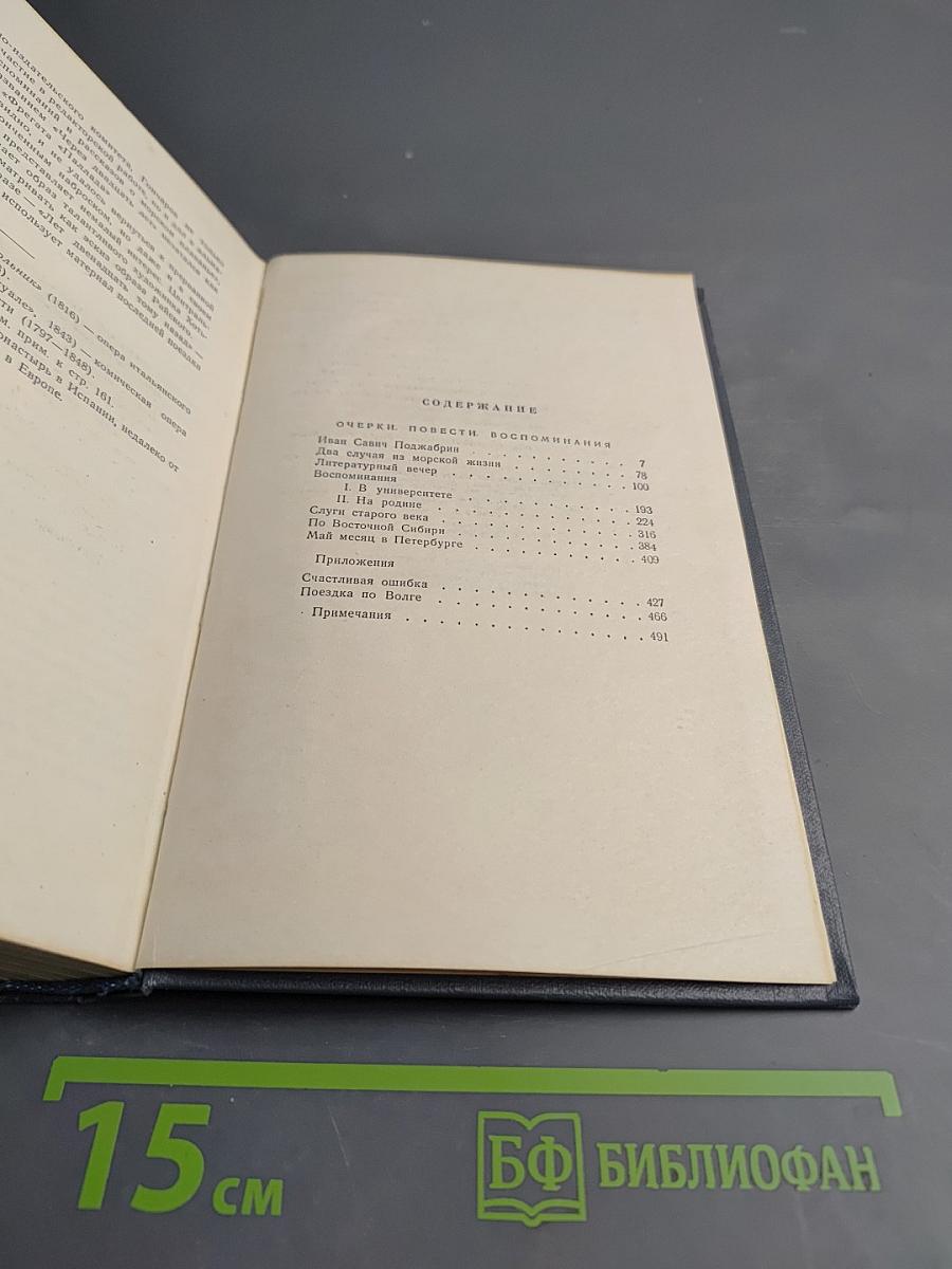 Собрание сочинений. Том седьмой: Очерки, повести, воспоминания