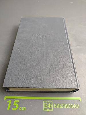 Собрание сочинений. Том седьмой: Очерки, повести, воспоминания