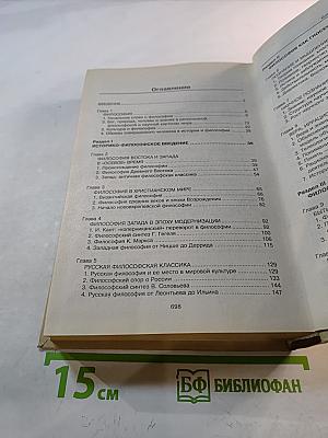 Философия (полный курс). Учебный курс