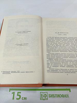 Собрание сочинений в семи томах. Том 1