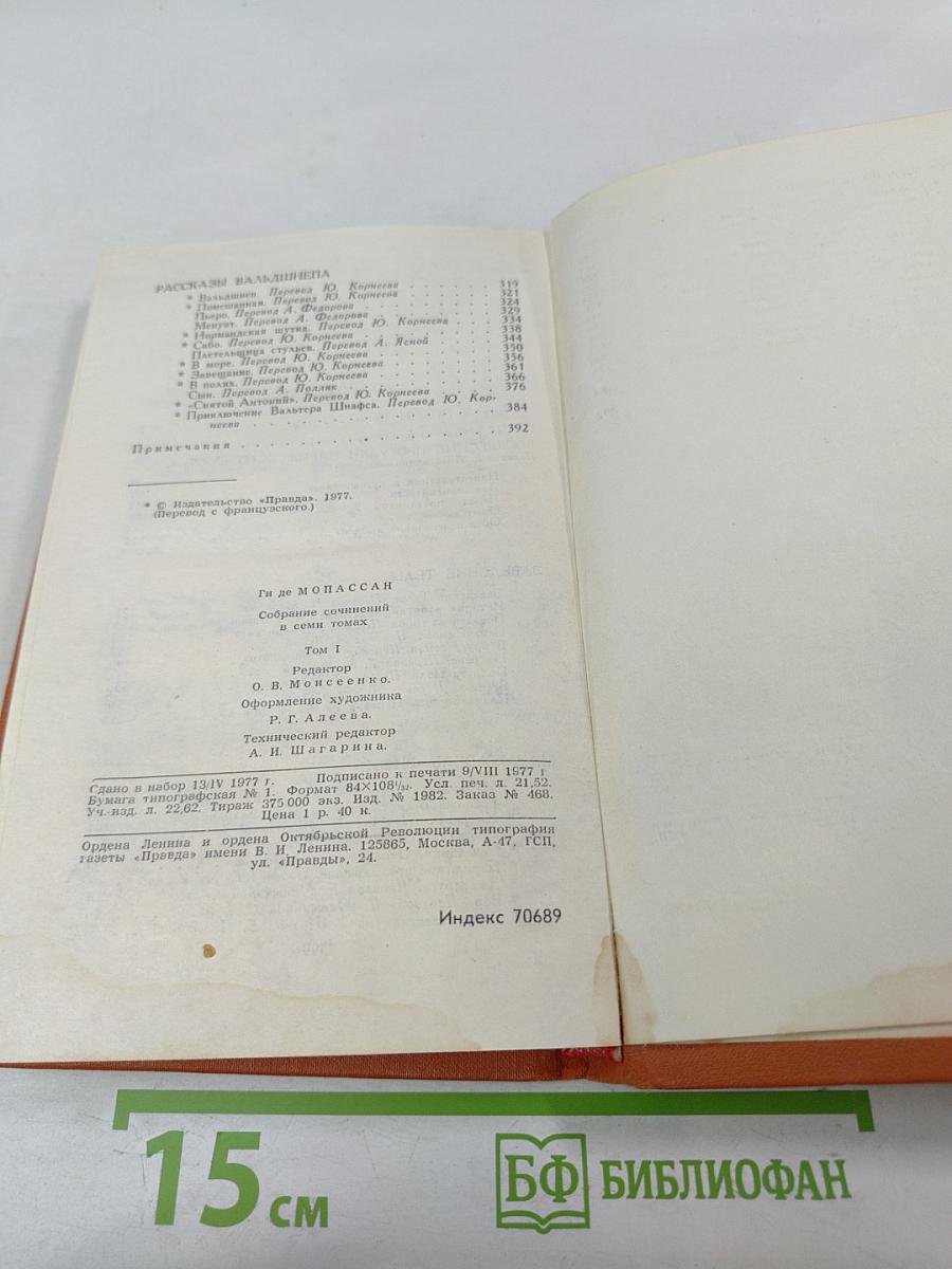 Собрание сочинений в семи томах. Том 1