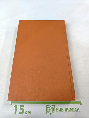 Собрание сочинений в семи томах. Том 1