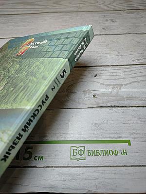 Русский язык. Учебник для 5 класса. Часть 2