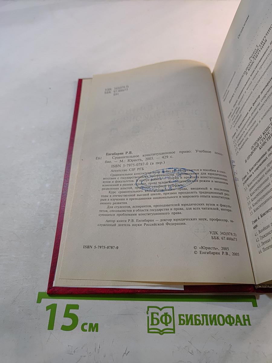 Сравнительное конституционное право