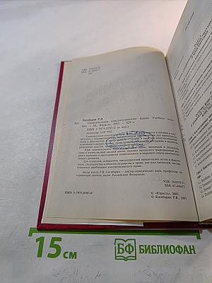 Сравнительное конституционное право