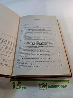 Сравнительное конституционное право