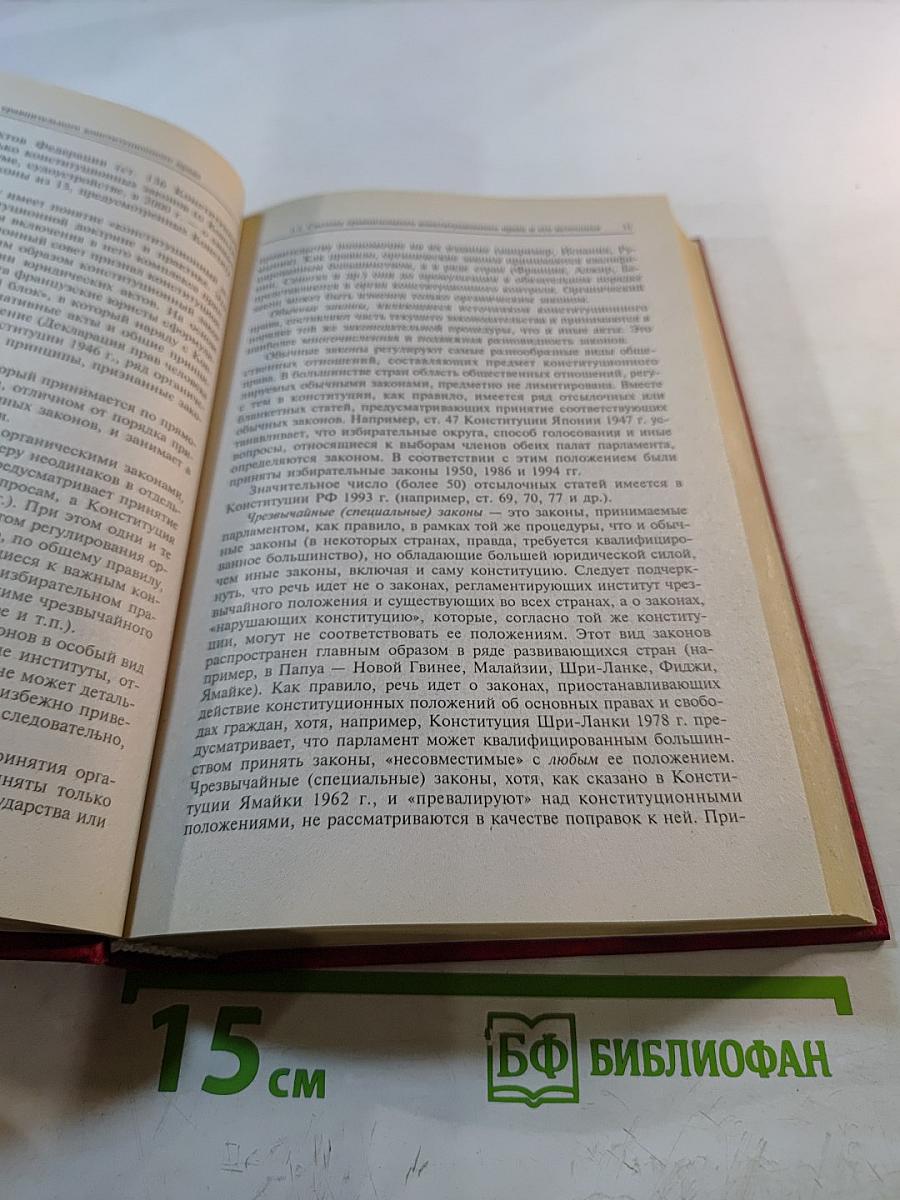 Сравнительное конституционное право
