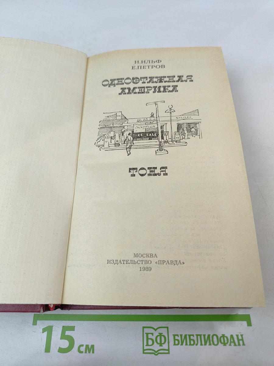 Одноэтажная Америка