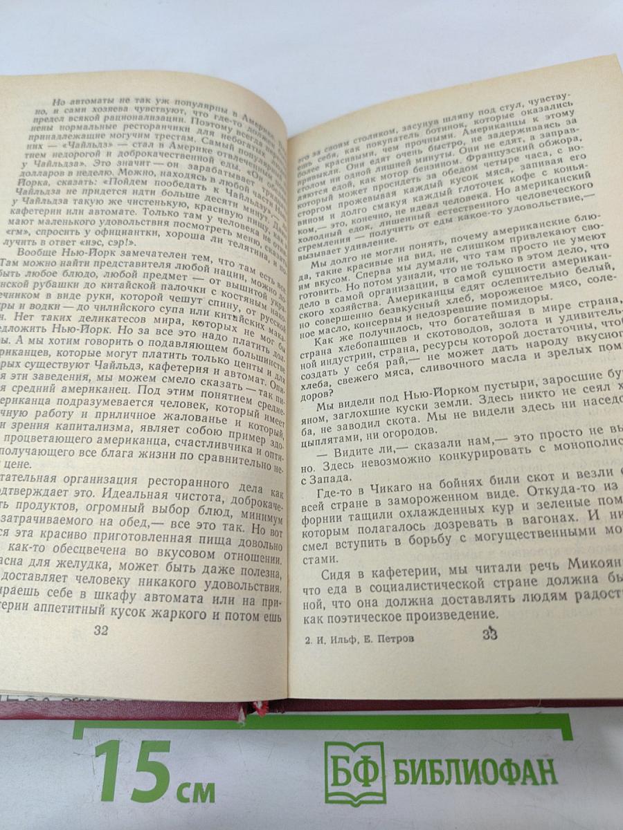 Одноэтажная Америка