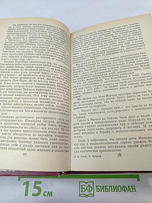 Одноэтажная Америка