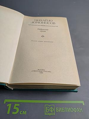 Избранная проза