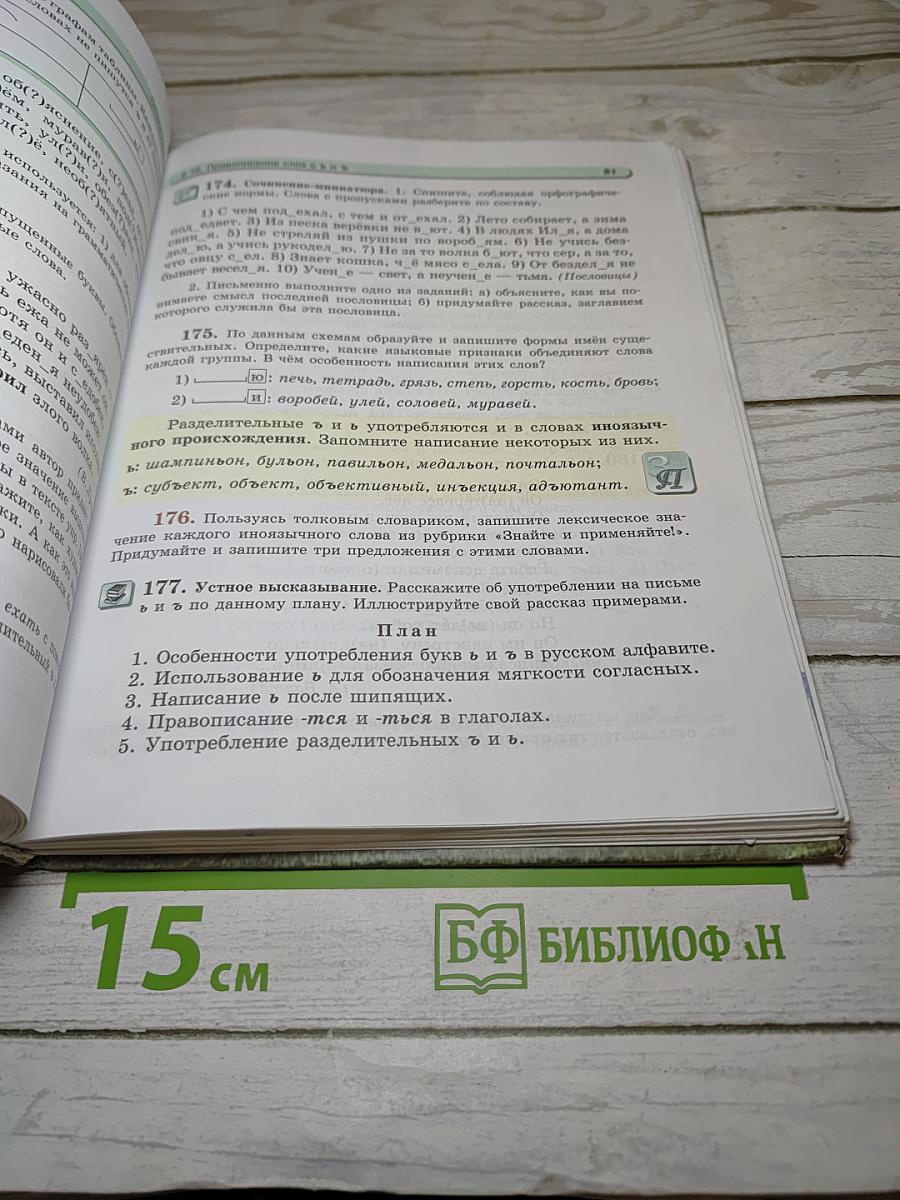Русский язык. Учебник. 5 класс. Часть 1