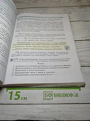 Русский язык. Учебник. 5 класс. Часть 1