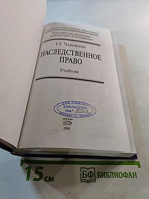 Наследственное право