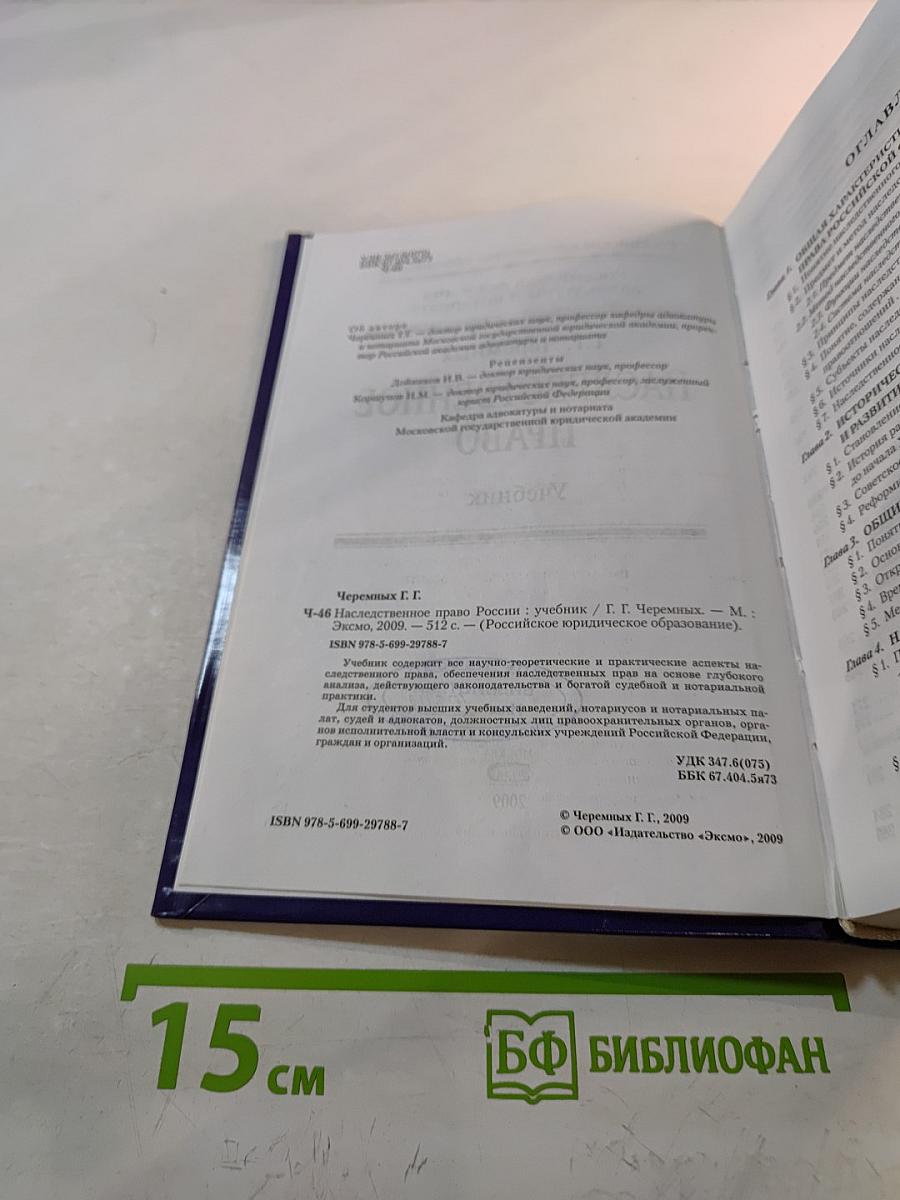 Наследственное право