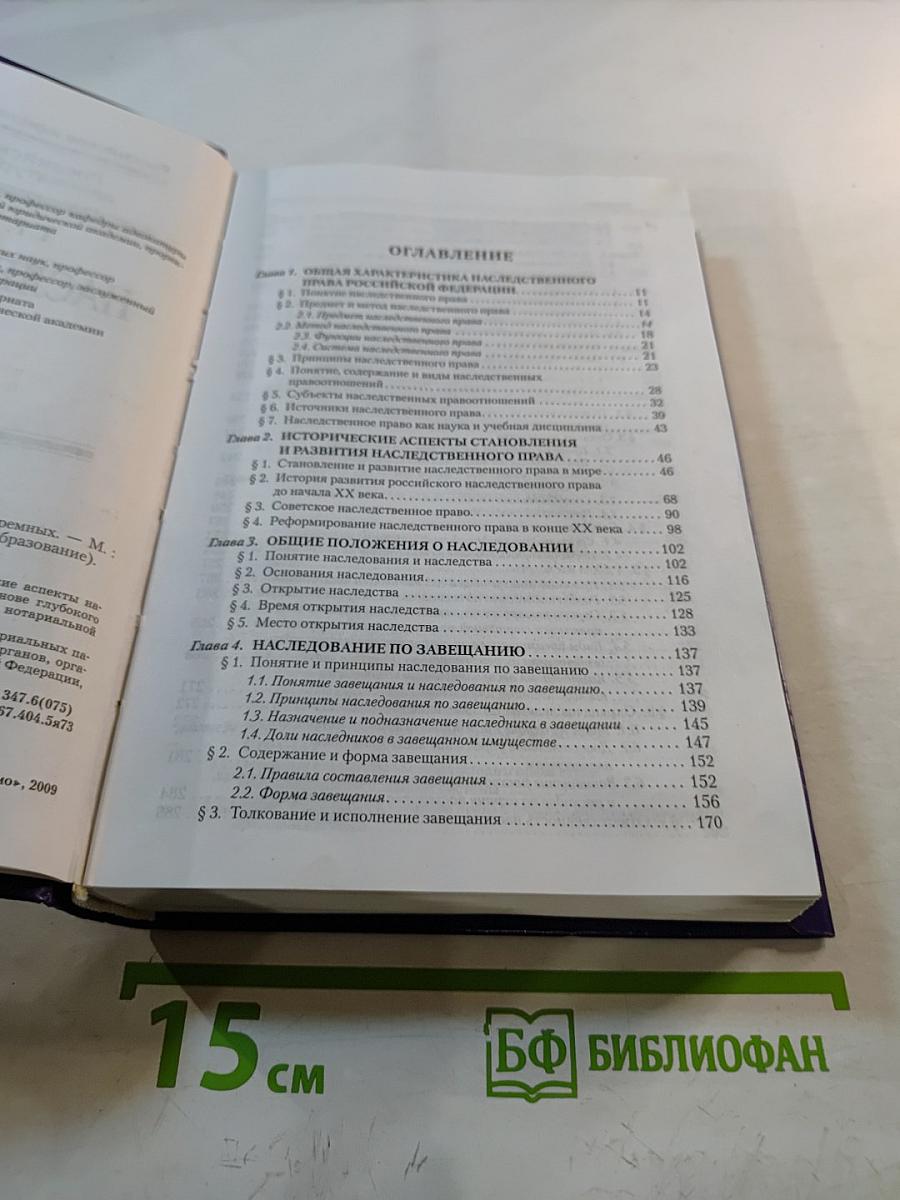 Наследственное право