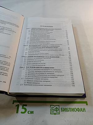 Наследственное право