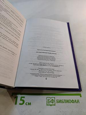 Наследственное право