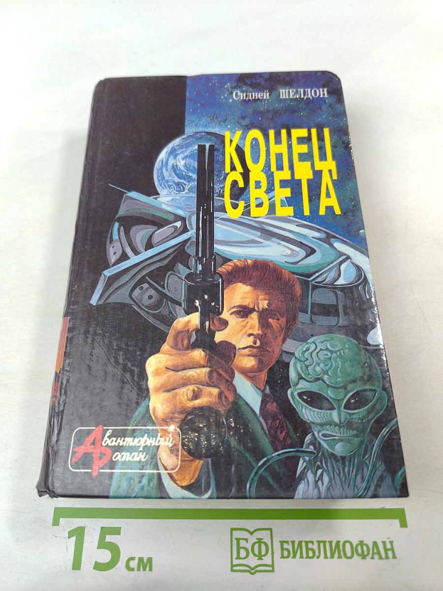 Конец света. Кровные узы