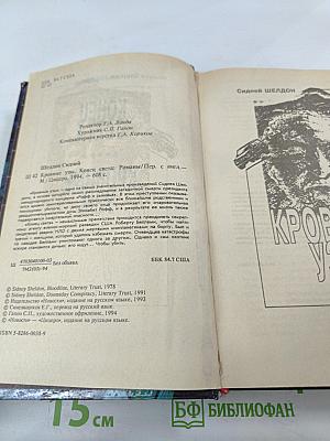 Конец света. Кровные узы