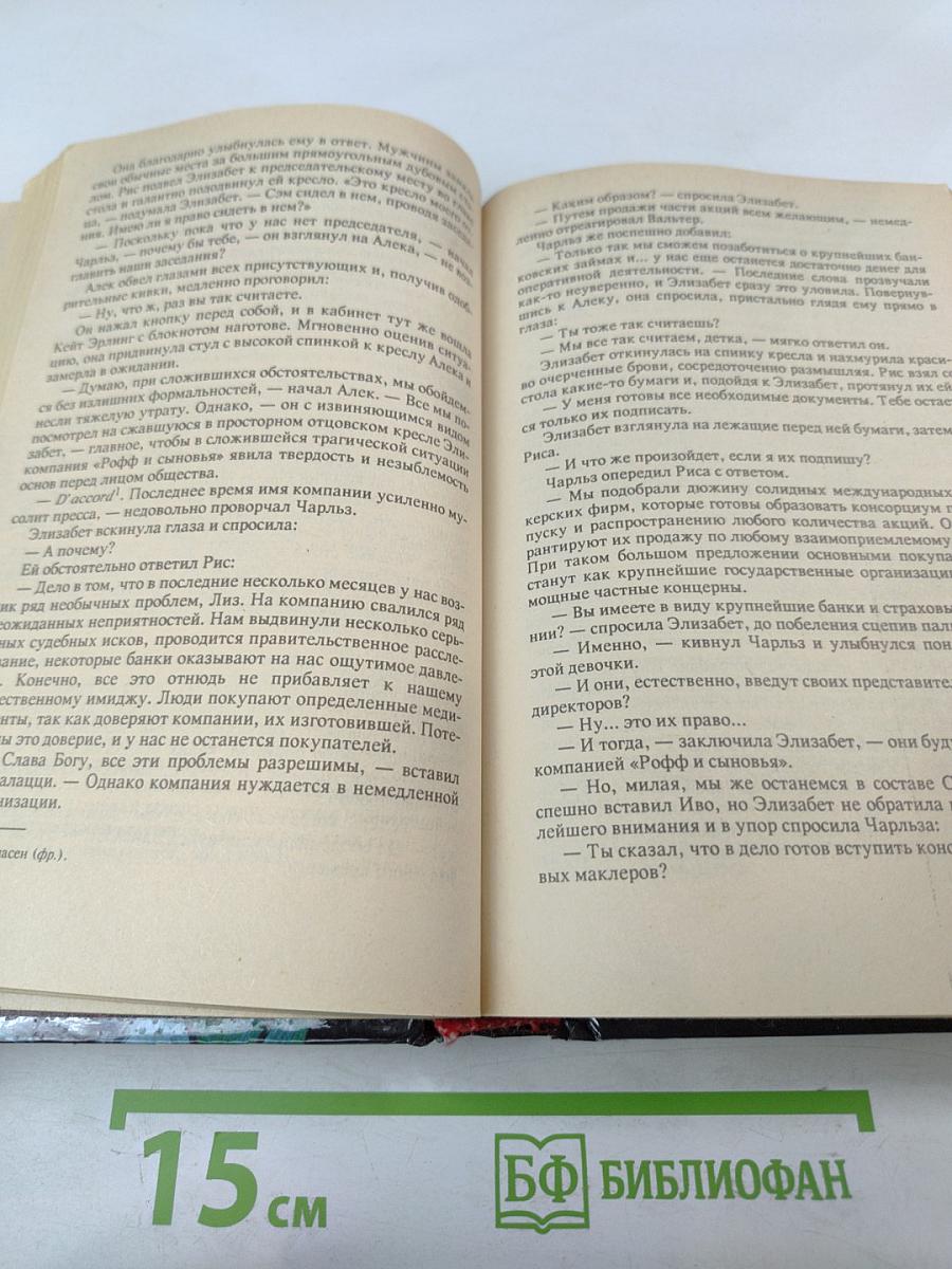 Конец света. Кровные узы