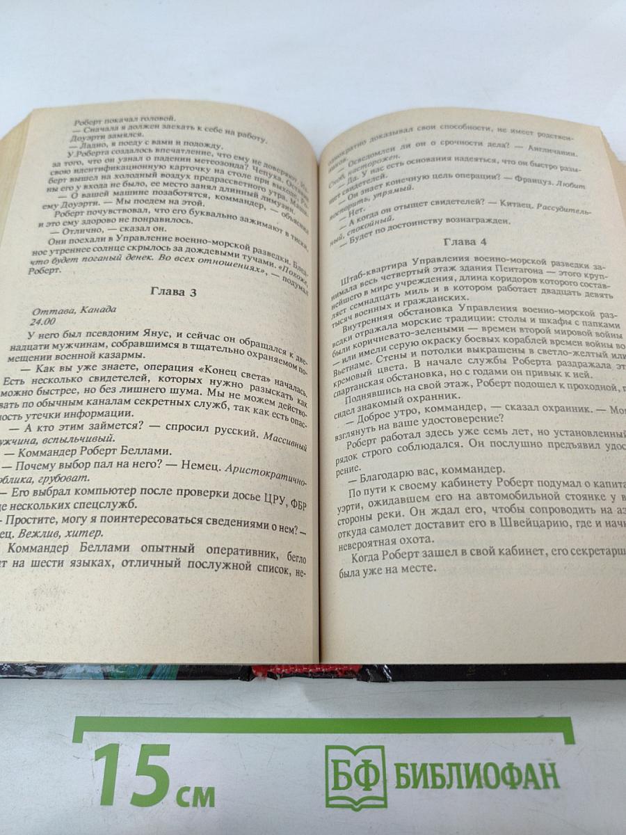 Конец света. Кровные узы