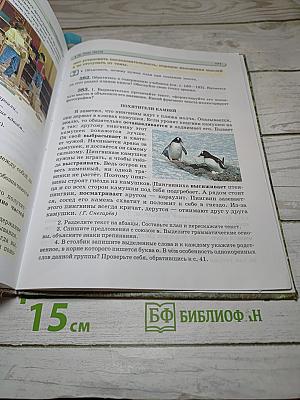 Русский язык. Учебник. 5 класс. Часть 1