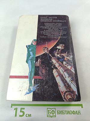 Конец света. Кровные узы